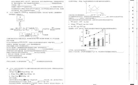化学（山东卷）（考试版）A3版_2023高考押题卷_学易金卷-2023学科网押题卷（各科各版本）_2023学科网押题卷-学易金卷-化学_化学（山东卷）-学易金卷：2023年高考考前押题密卷