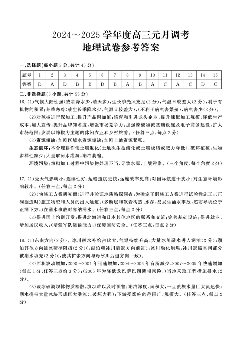 湖北省武汉市江岸区2024-2025学年高三上学期1月期末地理答案_2025年1月_250113湖北省武汉市江岸区2024-2025学年高三上学期1月期末（全科）