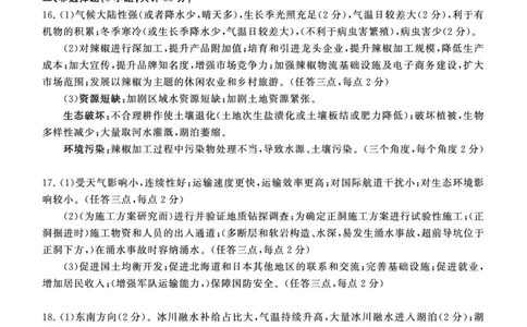 湖北省武汉市江岸区2024-2025学年高三上学期1月期末地理答案_2025年1月_250113湖北省武汉市江岸区2024-2025学年高三上学期1月期末（全科）
