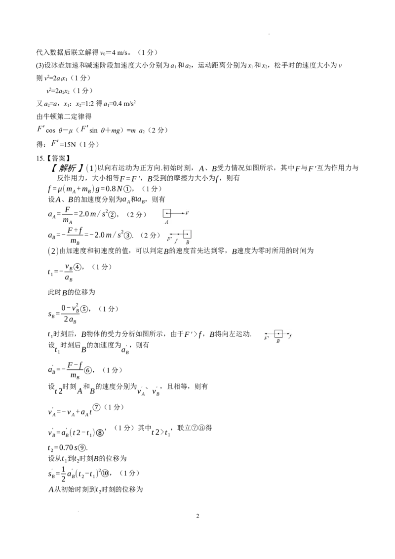 绵阳南山中学实验学校2025-2026学年高三上学期9月月考+物理答案_2025年9月_250907绵阳南山中学实验学校2025-2026学年高三上学期9月月考