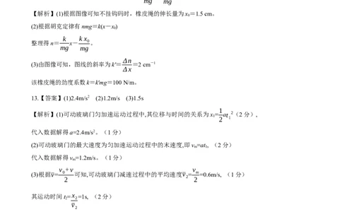绵阳南山中学实验学校2025-2026学年高三上学期9月月考+物理答案_2025年9月_250907绵阳南山中学实验学校2025-2026学年高三上学期9月月考