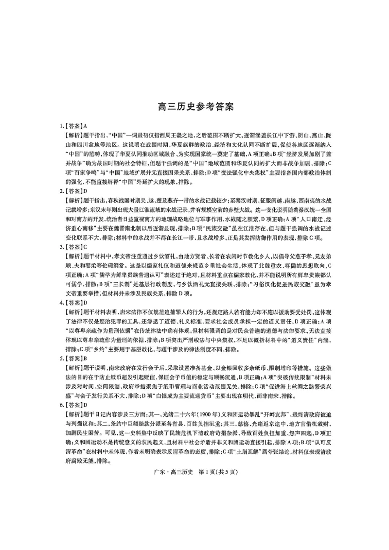 广东高三10月上进联考历史答案_2025年10月_251011广东上进联考2025-2026学年领航高中联盟2026届高三10月一轮复习阶段检测（全科）