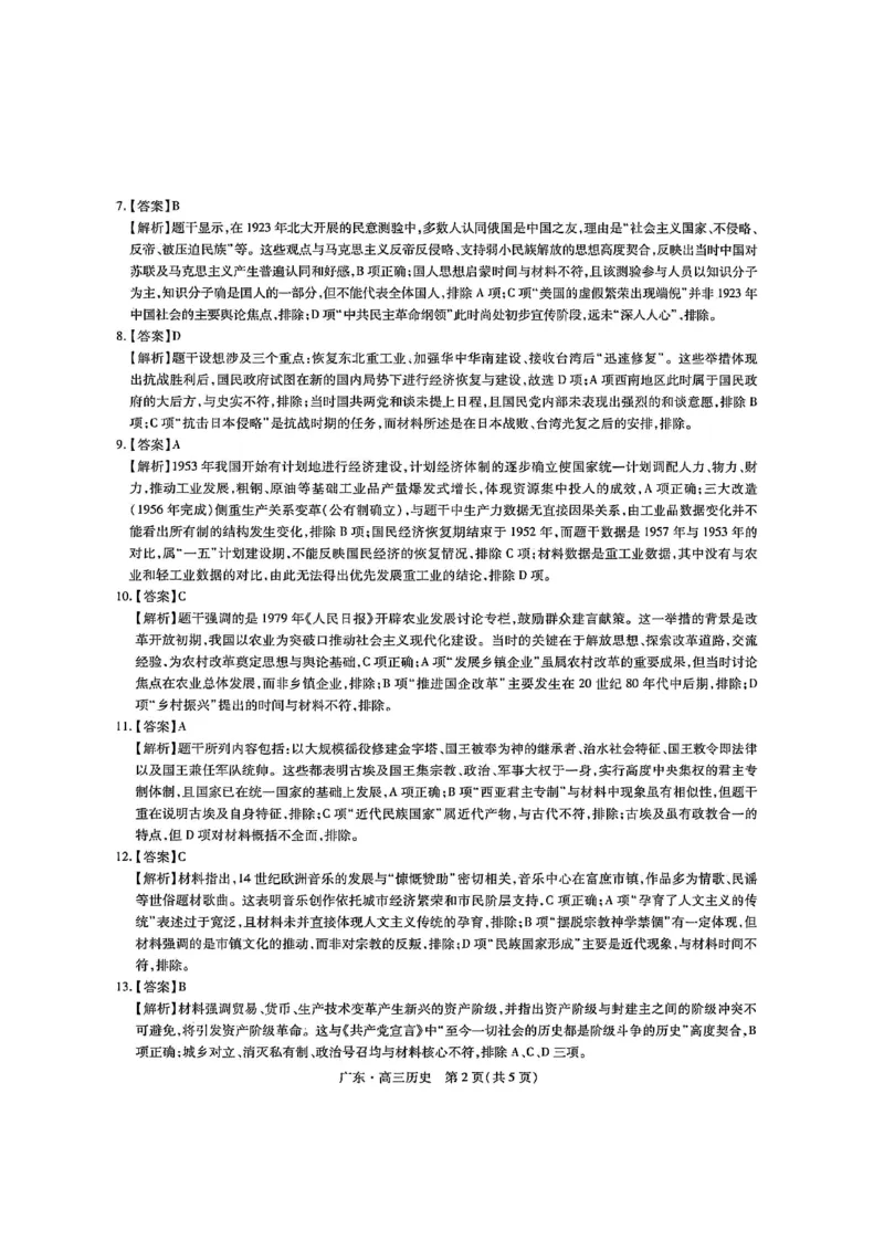 广东高三10月上进联考历史答案_2025年10月_251011广东上进联考2025-2026学年领航高中联盟2026届高三10月一轮复习阶段检测（全科）