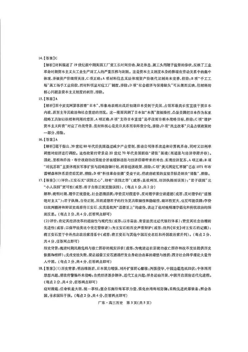 广东高三10月上进联考历史答案_2025年10月_251011广东上进联考2025-2026学年领航高中联盟2026届高三10月一轮复习阶段检测（全科）