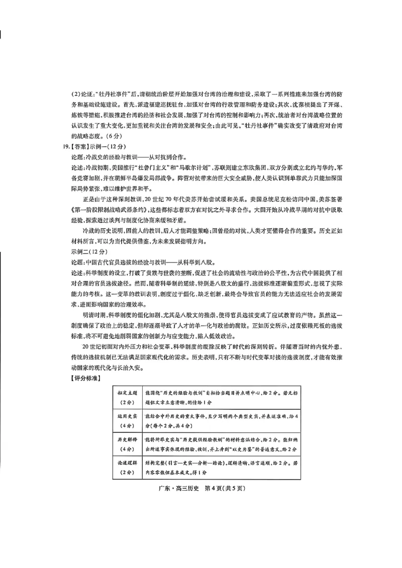 广东高三10月上进联考历史答案_2025年10月_251011广东上进联考2025-2026学年领航高中联盟2026届高三10月一轮复习阶段检测（全科）