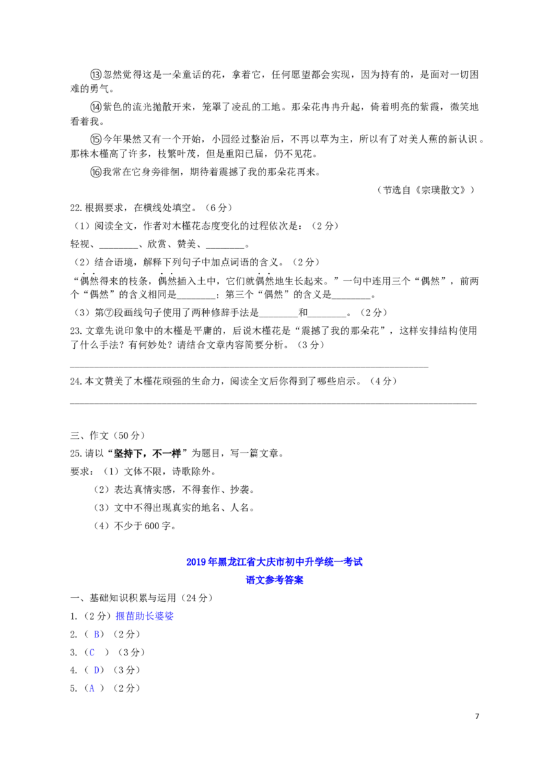 黑龙江省大庆市2019年中考语文真题试题_中考真题_1.语文中考真题2015-2024年_2019年全国中考语文154份_2019年全国中考YuWen154份