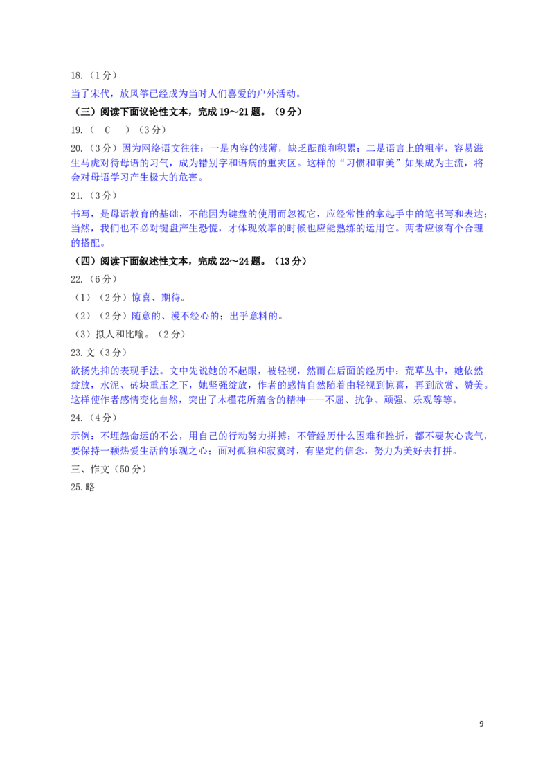 黑龙江省大庆市2019年中考语文真题试题_中考真题_1.语文中考真题2015-2024年_2019年全国中考语文154份_2019年全国中考YuWen154份