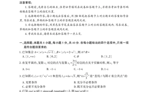 高三数学_2025年3月_2503142025年湖北省八市高三(3月)联考（全科）_数学