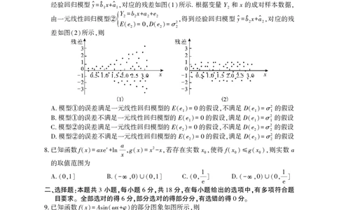 高三数学_2025年3月_2503142025年湖北省八市高三(3月)联考（全科）_数学