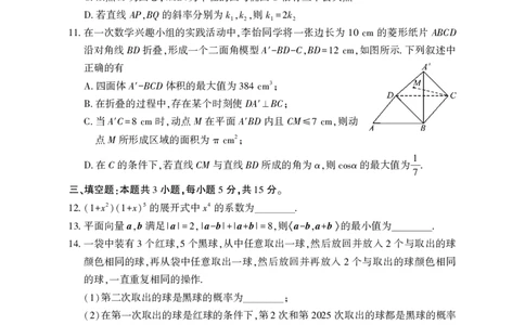 高三数学_2025年3月_2503142025年湖北省八市高三(3月)联考（全科）_数学