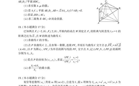 高三数学_2025年3月_2503142025年湖北省八市高三(3月)联考（全科）_数学