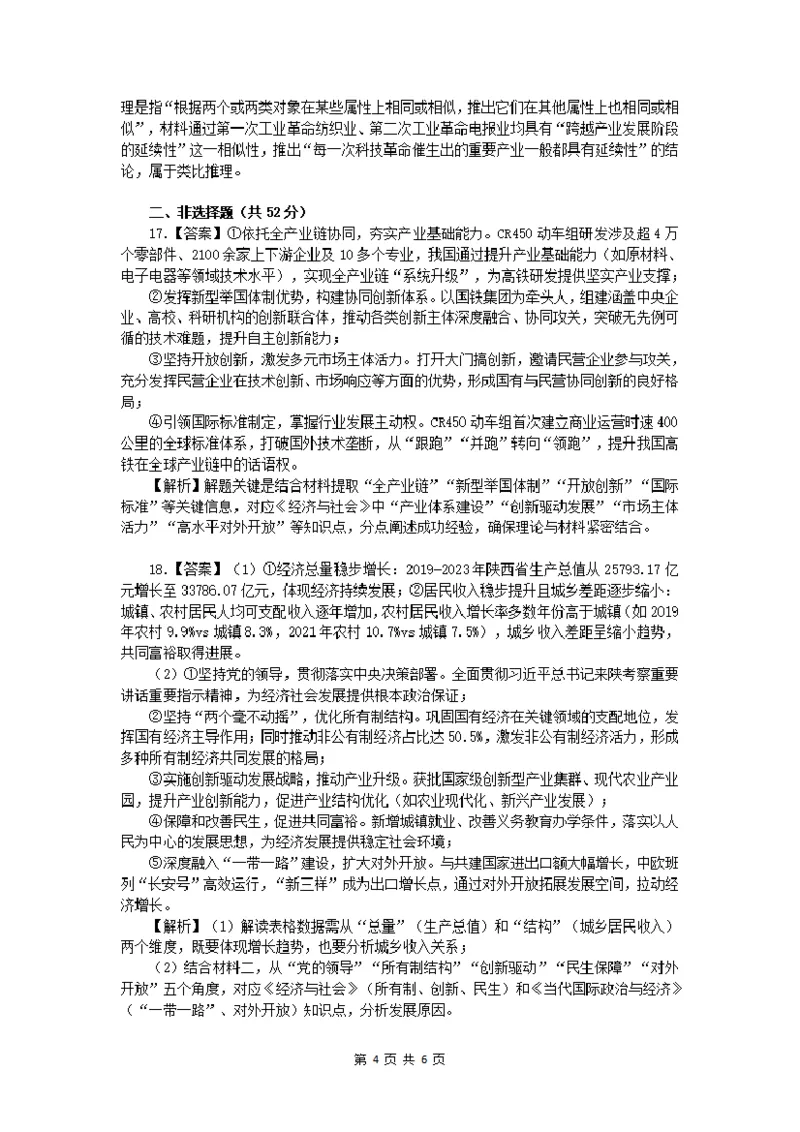 山西大学附中2025-2026学年第一学期高三8月模块诊断（总第二次）政治参考答案_2025年8月_250825山西省山西大学附属中学校2025-2026学年高三上学期8月模块诊断（总第二次）