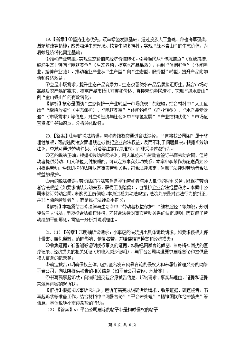 山西大学附中2025-2026学年第一学期高三8月模块诊断（总第二次）政治参考答案_2025年8月_250825山西省山西大学附属中学校2025-2026学年高三上学期8月模块诊断（总第二次）