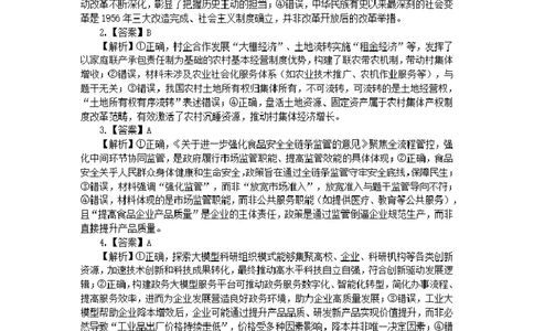 山西大学附中2025-2026学年第一学期高三8月模块诊断（总第二次）政治参考答案_2025年8月_250825山西省山西大学附属中学校2025-2026学年高三上学期8月模块诊断（总第二次）