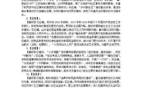 山西大学附中2025-2026学年第一学期高三8月模块诊断（总第二次）政治参考答案_2025年8月_250825山西省山西大学附属中学校2025-2026学年高三上学期8月模块诊断（总第二次）