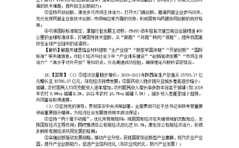 山西大学附中2025-2026学年第一学期高三8月模块诊断（总第二次）政治参考答案_2025年8月_250825山西省山西大学附属中学校2025-2026学年高三上学期8月模块诊断（总第二次）