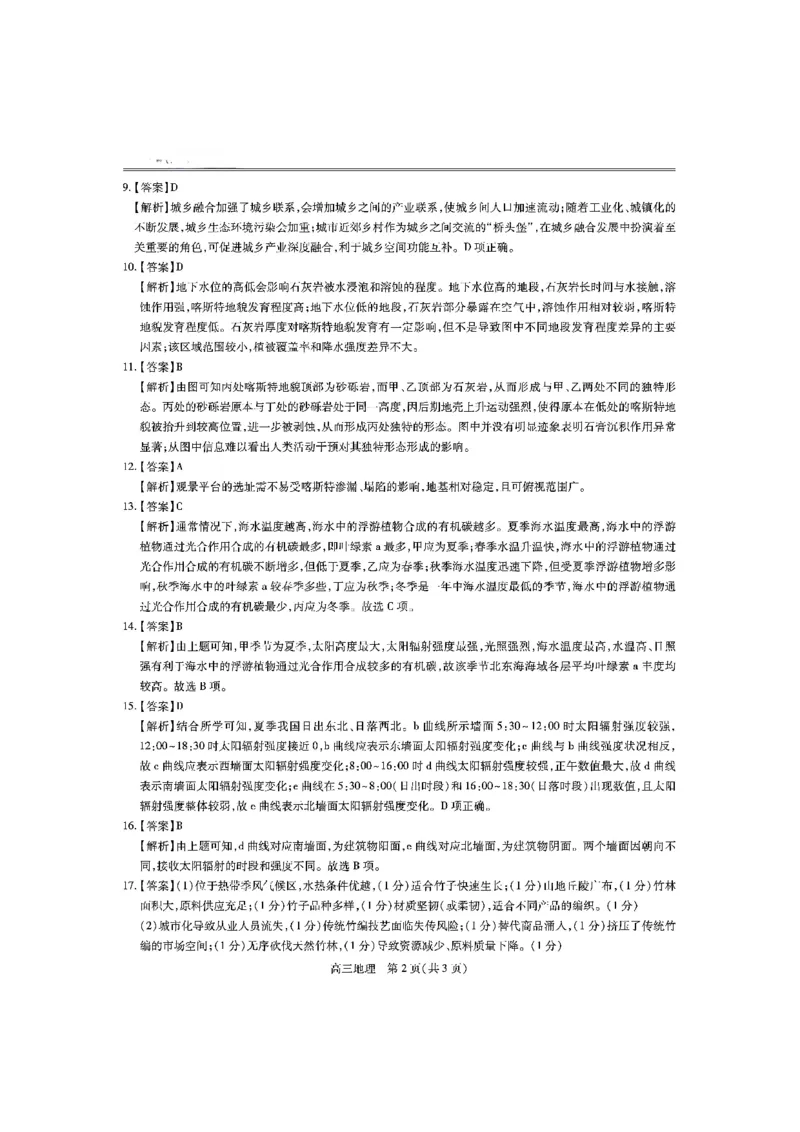 江西省上进联考2025届高三年级5月联合测评地理答案_2025年5月_250511江西省稳派上进联考2025届高三年级5月联合测评（全科）