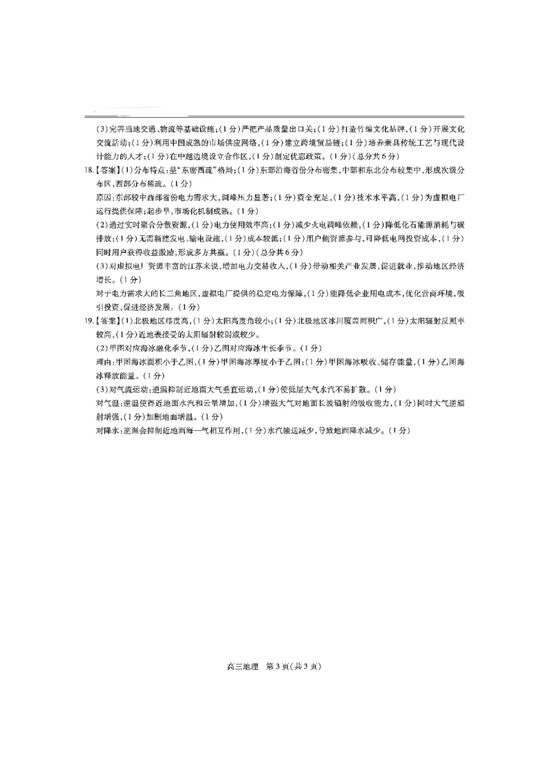 江西省上进联考2025届高三年级5月联合测评地理答案_2025年5月_250511江西省稳派上进联考2025届高三年级5月联合测评（全科）