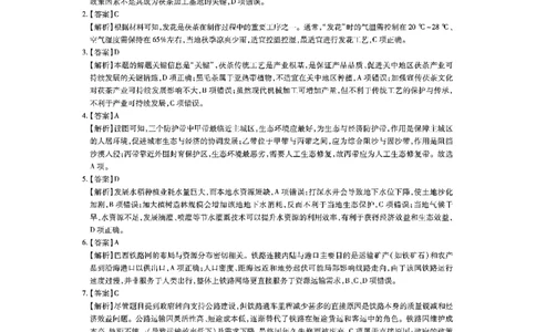 江西省上进联考2025届高三年级5月联合测评地理答案_2025年5月_250511江西省稳派上进联考2025届高三年级5月联合测评（全科）