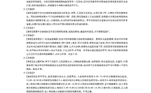江西省上进联考2025届高三年级5月联合测评地理答案_2025年5月_250511江西省稳派上进联考2025届高三年级5月联合测评（全科）