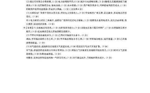 江西省上进联考2025届高三年级5月联合测评地理答案_2025年5月_250511江西省稳派上进联考2025届高三年级5月联合测评（全科）