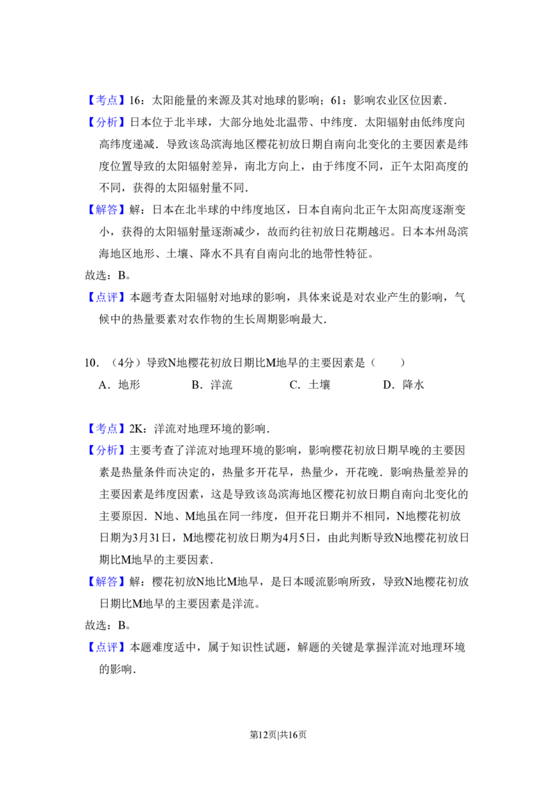 2008年高考地理试卷（全国卷Ⅱ）（解析卷）_地理历年高考真题_新&middot;PDF版2008-2025&middot;高考地理真题_地理（按省份分类）2008-2025_2008-2025&middot;（西藏）地理高考真题