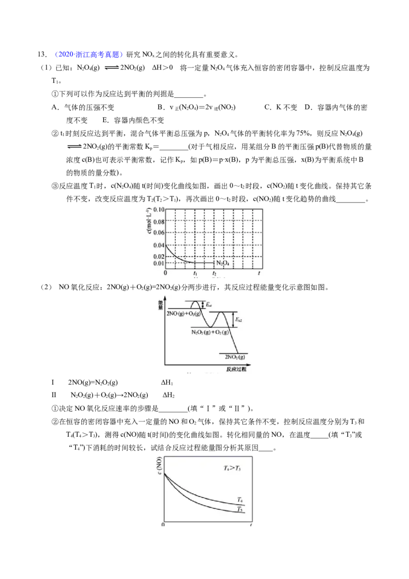 专题57化学反应速率与平衡综合问题（原卷卷）_近10年高考真题汇编（必刷）_十年（2014-2024）高考化学真题分项汇编（全国通用）_十年（2014-2023）高考化学真题分项汇编（全国通用）