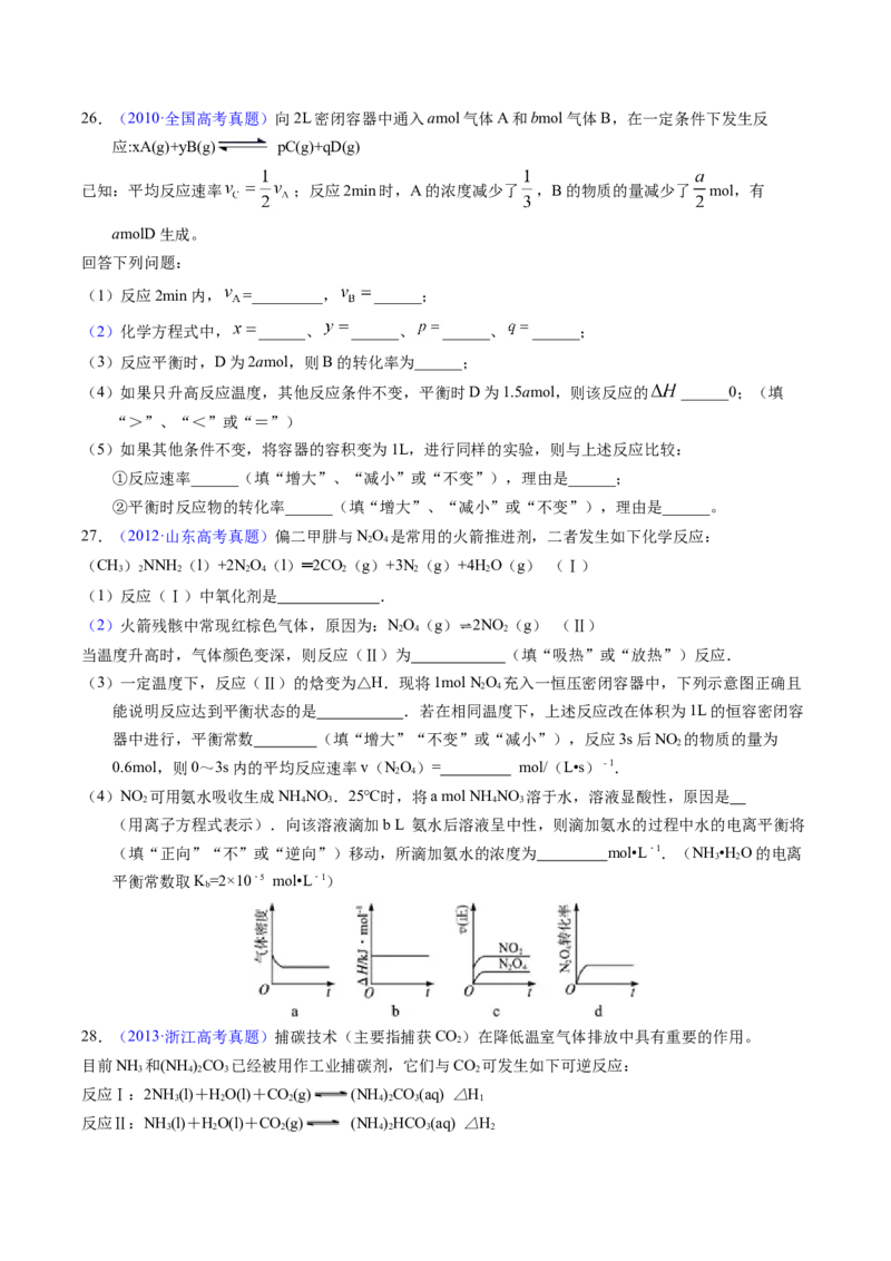 专题57化学反应速率与平衡综合问题（原卷卷）_近10年高考真题汇编（必刷）_十年（2014-2024）高考化学真题分项汇编（全国通用）_十年（2014-2023）高考化学真题分项汇编（全国通用）