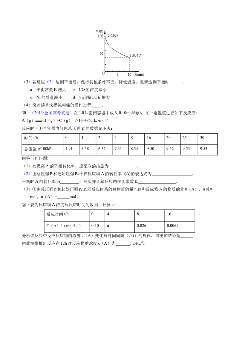专题57化学反应速率与平衡综合问题（原卷卷）_近10年高考真题汇编（必刷）_十年（2014-2024）高考化学真题分项汇编（全国通用）_十年（2014-2023）高考化学真题分项汇编（全国通用）