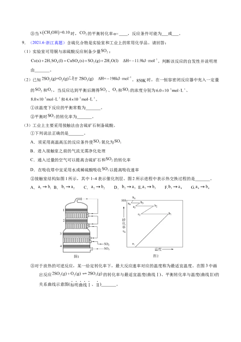 专题57化学反应速率与平衡综合问题（原卷卷）_近10年高考真题汇编（必刷）_十年（2014-2024）高考化学真题分项汇编（全国通用）_十年（2014-2023）高考化学真题分项汇编（全国通用）