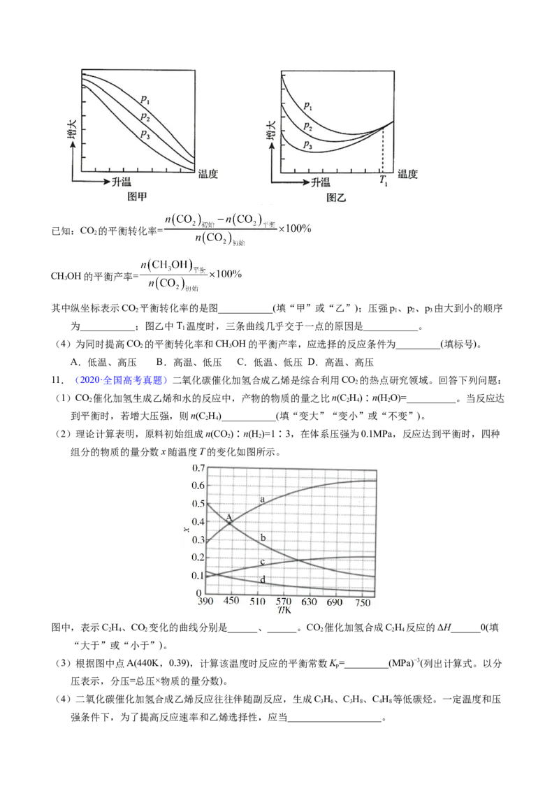 专题57化学反应速率与平衡综合问题（原卷卷）_近10年高考真题汇编（必刷）_十年（2014-2024）高考化学真题分项汇编（全国通用）_十年（2014-2023）高考化学真题分项汇编（全国通用）