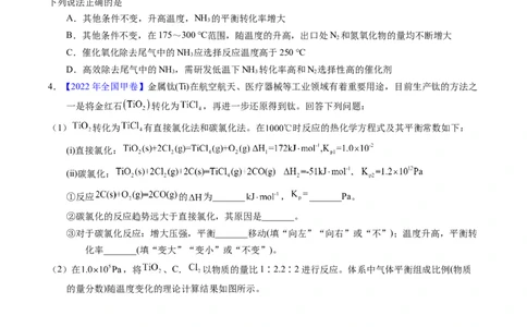 专题57化学反应速率与平衡综合问题（原卷卷）_近10年高考真题汇编（必刷）_十年（2014-2024）高考化学真题分项汇编（全国通用）_十年（2014-2023）高考化学真题分项汇编（全国通用）