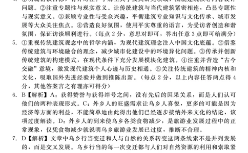 语文答案_2025年4月_250427河北省NT20名校联合体高三年级第二次调研考试（全科）_NT20名校联合体高三年级第二次调研考试语文