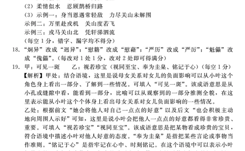 语文答案_2025年4月_250427河北省NT20名校联合体高三年级第二次调研考试（全科）_NT20名校联合体高三年级第二次调研考试语文