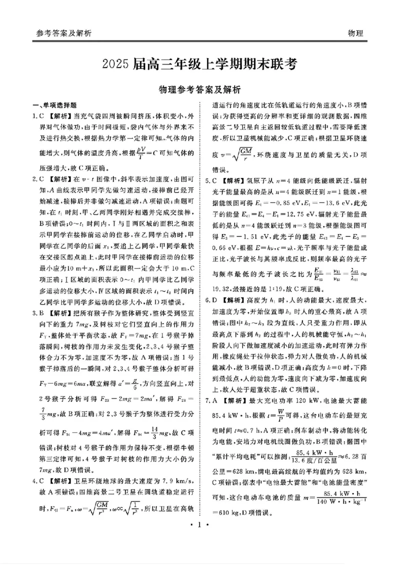 物理答案_2025年2月_250201衡水金卷2025届高三1月期末联考_衡水金卷2025届高三1月期末联考物理