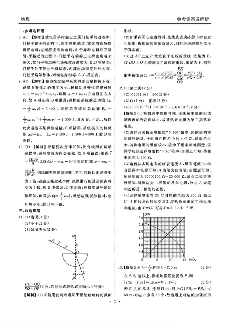 物理答案_2025年2月_250201衡水金卷2025届高三1月期末联考_衡水金卷2025届高三1月期末联考物理