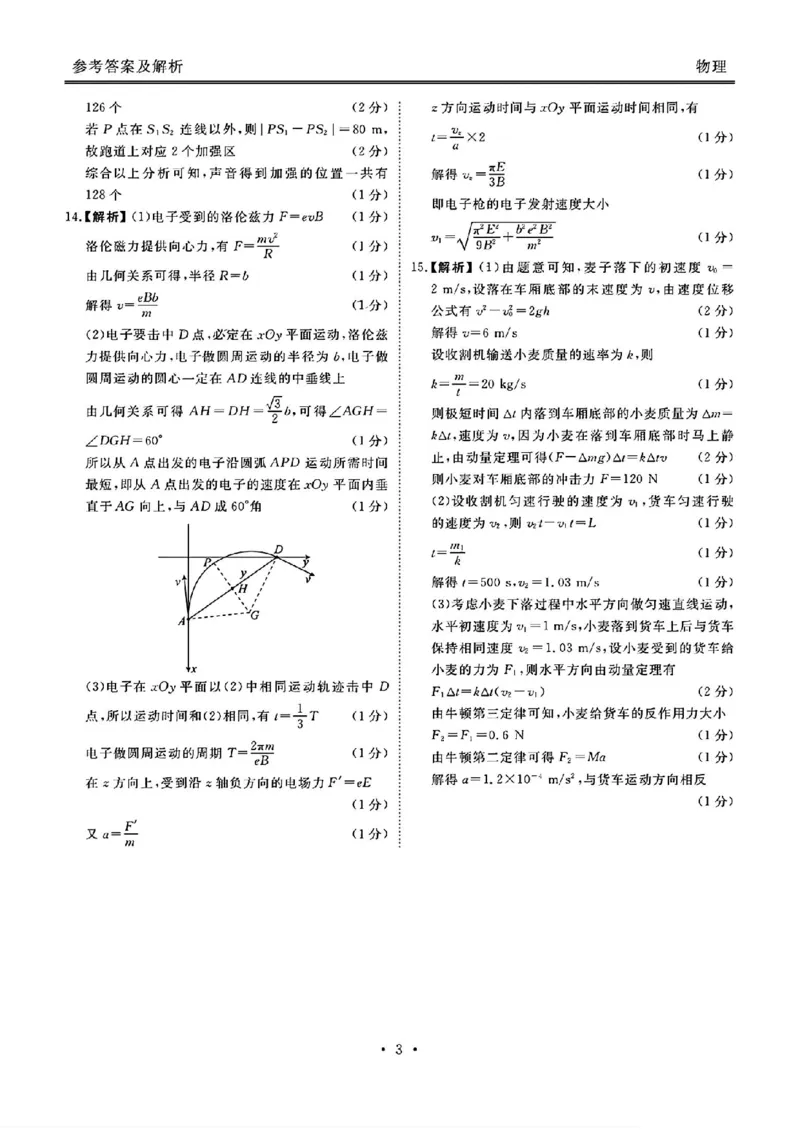 物理答案_2025年2月_250201衡水金卷2025届高三1月期末联考_衡水金卷2025届高三1月期末联考物理