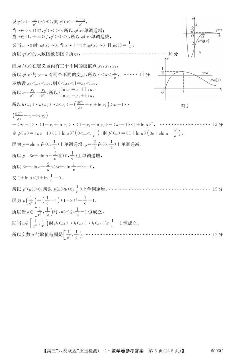 广东省八校联盟2025-2026学年高三上学期质量检测（一）数学试题（含答案）_2025年8月_250807广东省八校联盟2025-2026学年高三质量检测（一）(6003C)（全科）