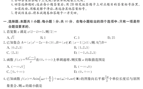广东省八校联盟2025-2026学年高三上学期质量检测（一）数学试题（含答案）_2025年8月_250807广东省八校联盟2025-2026学年高三质量检测（一）(6003C)（全科）