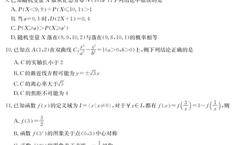 广东省八校联盟2025-2026学年高三上学期质量检测（一）数学试题（含答案）_2025年8月_250807广东省八校联盟2025-2026学年高三质量检测（一）(6003C)（全科）