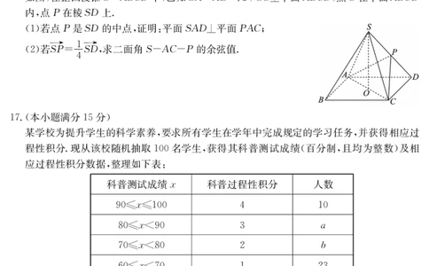 广东省八校联盟2025-2026学年高三上学期质量检测（一）数学试题（含答案）_2025年8月_250807广东省八校联盟2025-2026学年高三质量检测（一）(6003C)（全科）