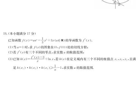 广东省八校联盟2025-2026学年高三上学期质量检测（一）数学试题（含答案）_2025年8月_250807广东省八校联盟2025-2026学年高三质量检测（一）(6003C)（全科）