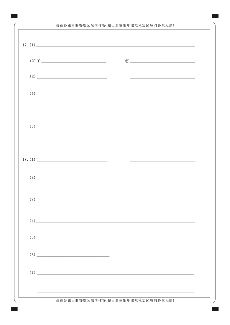 湖南省炎德&middot;英才大联考长郡中学2025届高三月考试卷（六）化学答题卡_2025年2月_250209湖南省炎德&middot;英才大联考长郡中学2025届高三月考试卷（六）（全科）