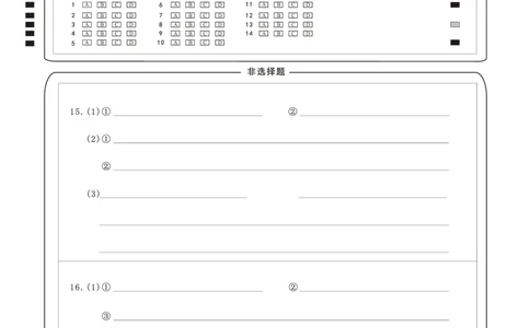 湖南省炎德&middot;英才大联考长郡中学2025届高三月考试卷（六）化学答题卡_2025年2月_250209湖南省炎德&middot;英才大联考长郡中学2025届高三月考试卷（六）（全科）