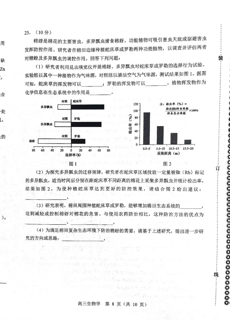 生物试题2025年东北三省四城市联考暨沈阳市高三质量监测（二）_2025年4月_2504102025年东北三省四城市联考暨沈阳市高三质量监测（二）（全科）