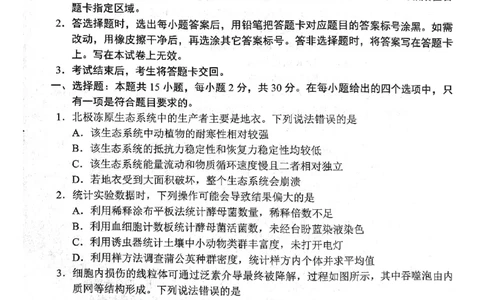 生物试题2025年东北三省四城市联考暨沈阳市高三质量监测（二）_2025年4月_2504102025年东北三省四城市联考暨沈阳市高三质量监测（二）（全科）