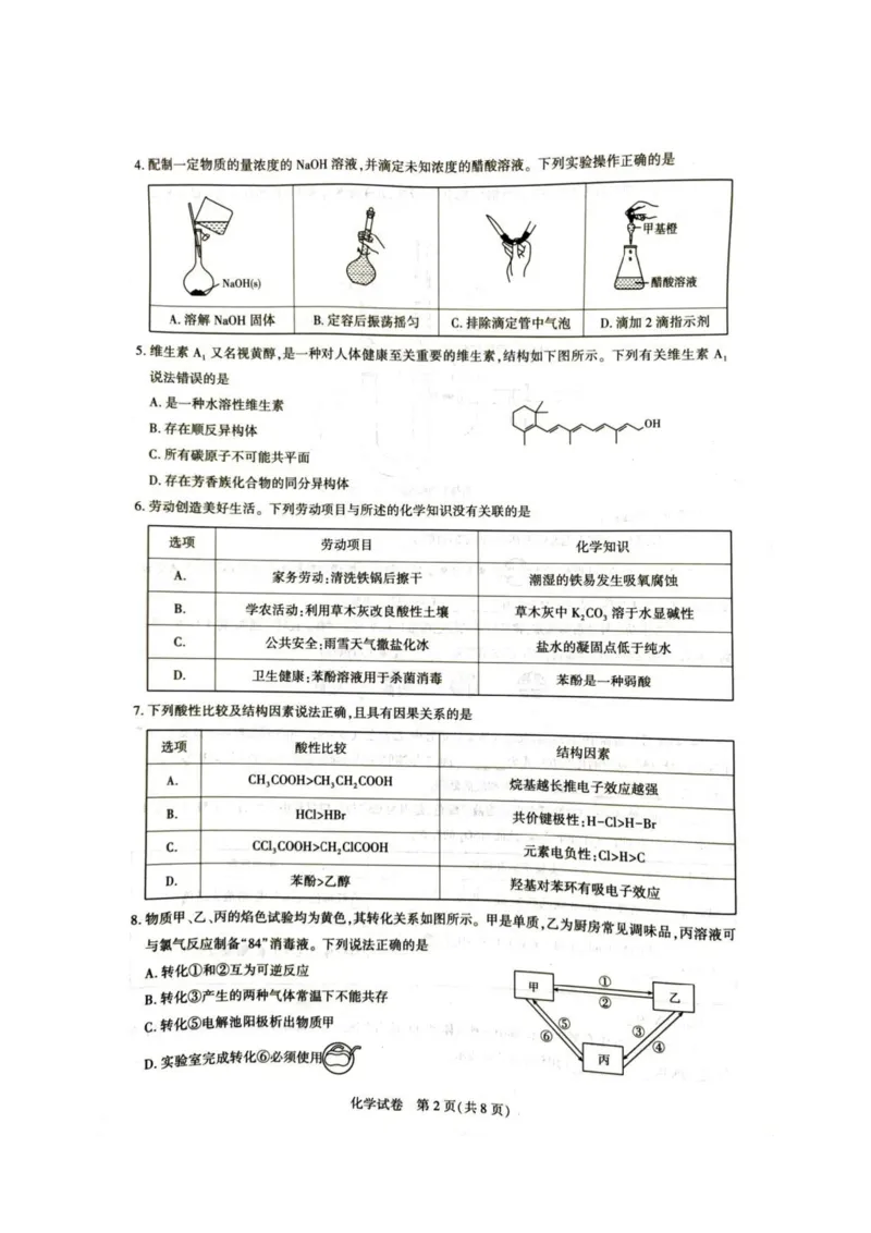 圆创化学试卷_2025年8月_250822湖北省圆创高中名校联盟2026届高三第一次联合测评（全科）_湖北省圆创高中名校联盟2026届高三第一次联合测评化学