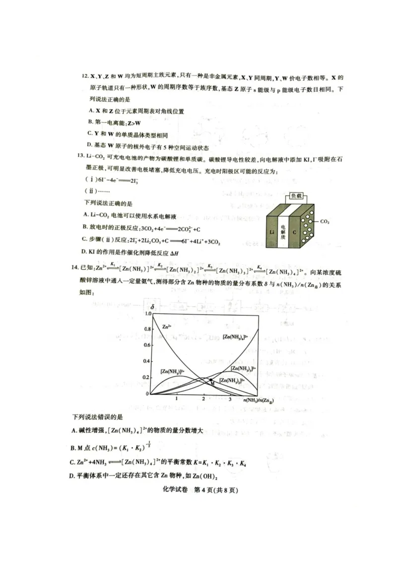 圆创化学试卷_2025年8月_250822湖北省圆创高中名校联盟2026届高三第一次联合测评（全科）_湖北省圆创高中名校联盟2026届高三第一次联合测评化学