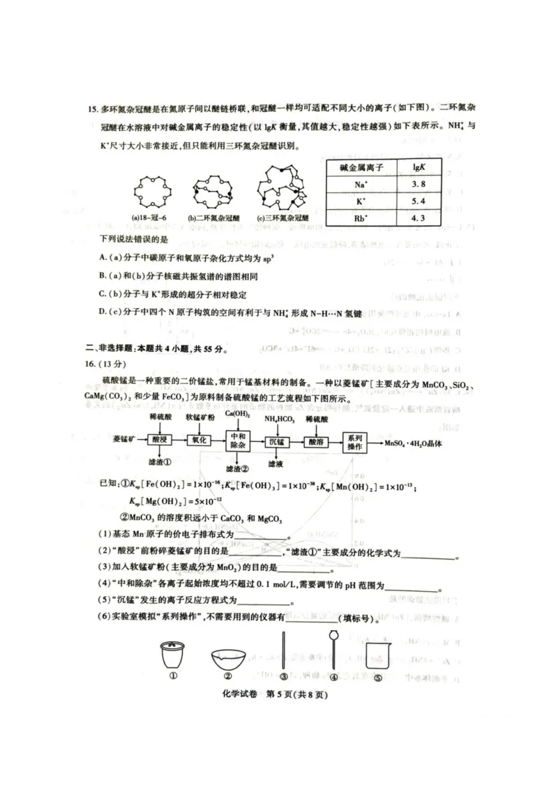 圆创化学试卷_2025年8月_250822湖北省圆创高中名校联盟2026届高三第一次联合测评（全科）_湖北省圆创高中名校联盟2026届高三第一次联合测评化学
