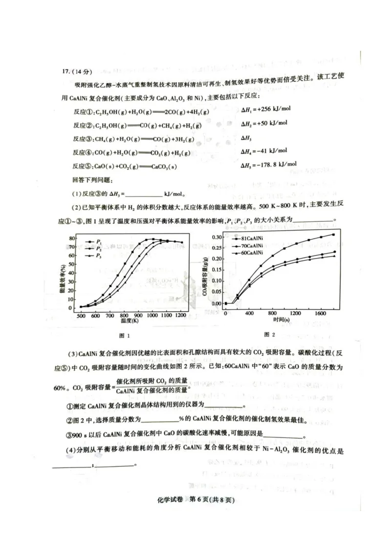 圆创化学试卷_2025年8月_250822湖北省圆创高中名校联盟2026届高三第一次联合测评（全科）_湖北省圆创高中名校联盟2026届高三第一次联合测评化学